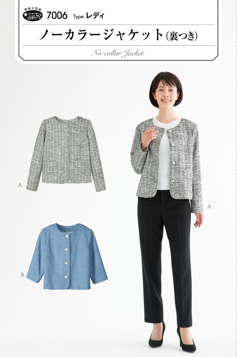 ノーカラージャケット（裏つき）(7006)