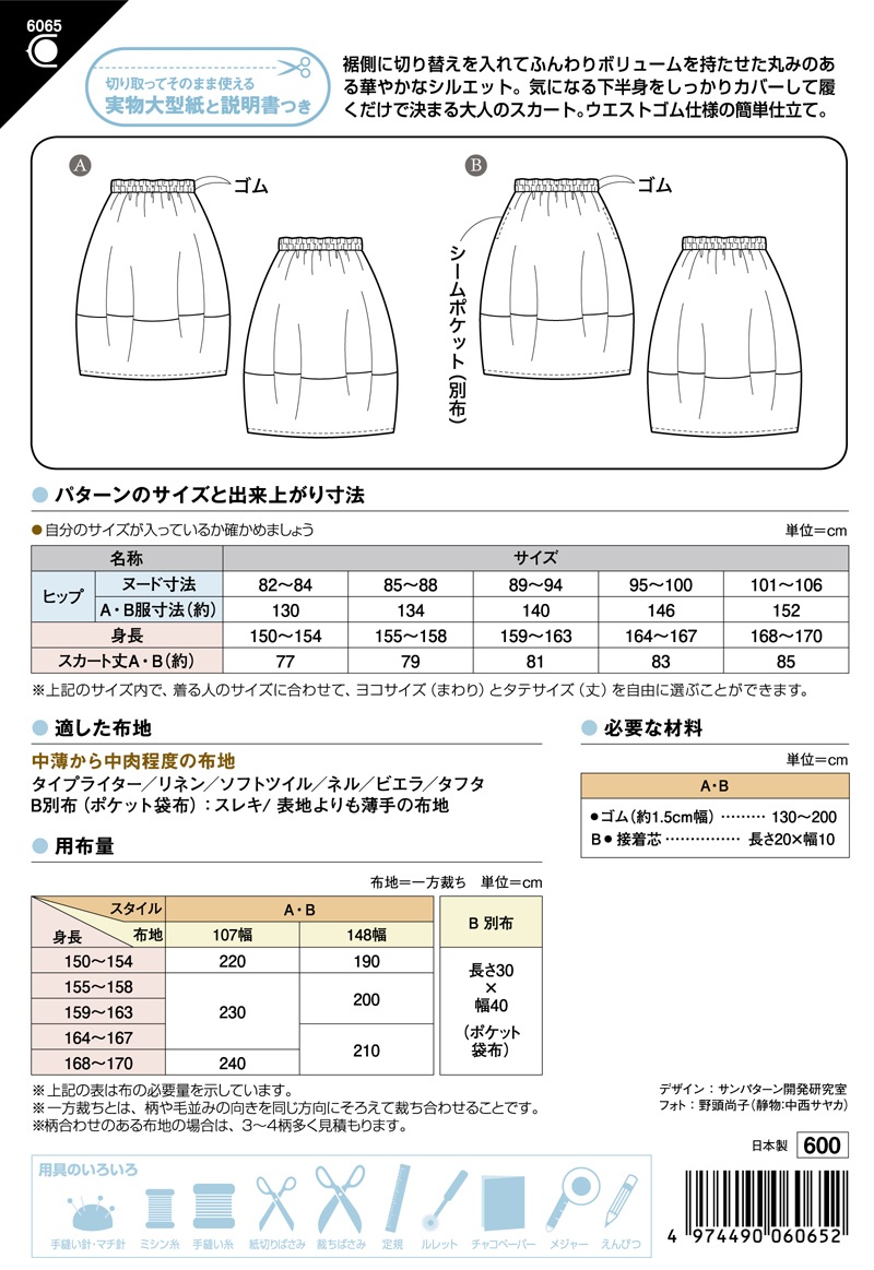 ウエストゴムのバルーンスカート(6065)