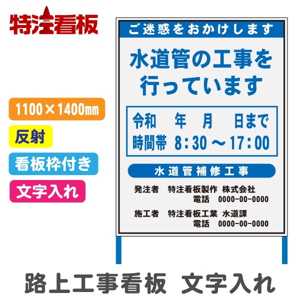 路上工事看板 1100*1400mm【文字入れあり・反射・枠付き】