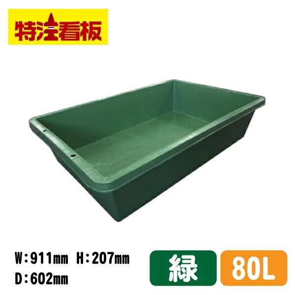 funakun！！ 即購入NGプラ舟　36ℓ まだまだ使えます　7コ　緑色 funakun！！ 即購入NGプラ舟 36ℓ まだまだ使えます 7コ 緑色
