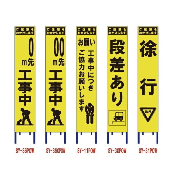 蛍光黄色プリズム反射スリム工事看板【0m先工事中/00m先工事中/...