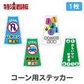 ���顼�������ѥ��ƥå���(1��)��U������ػ�/������ֶػ�/���⤤�����־��