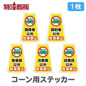 ���顼�������ѥ��ƥå���(1��)�ڴط��԰ʳ�/����԰ʳ�/�����Ͱʳ�/�����Ͱʳ�/���Ȱ��ʳ���ֶػߡ�