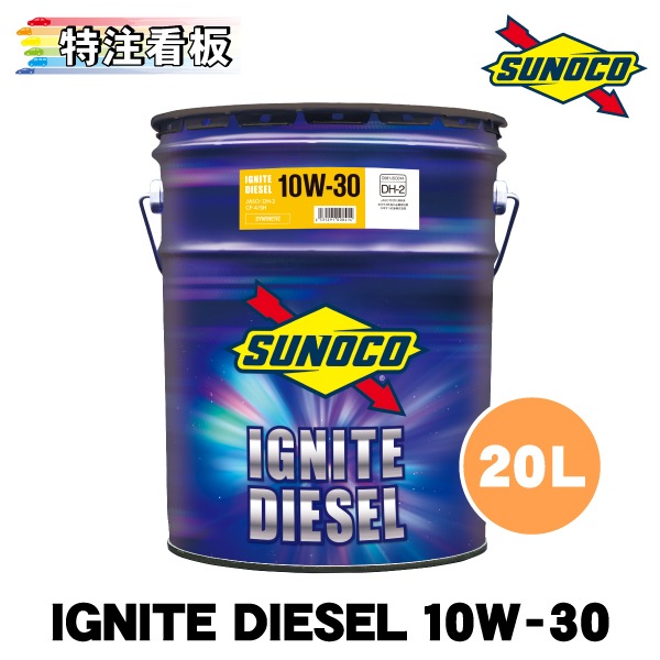 SUNOCO IGNITE DIESEL 10W-30 DH-2適合 20L×1缶 スノコ オイル