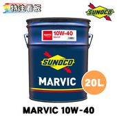 SUNOCO MARVIC 10W-40 20L��1�� ���Υ� ������ ���󥸥󥪥��� �ޡ��ӥå� �ޡ������å� 10w40 �ڡ����