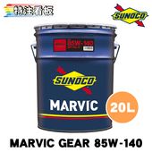 SUNOCO MARVIC GEAR 85W-140 20L��1�� ���Υ� ������ ���������� �졼���󥰥����� �ޡ��ӥå� �ޡ������å� �ڡ����