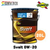 SUNOCO Svelt 0W-20 20L��1�� ���󥸥󥪥��� ���Υ� ������ ���٥�� ��������� 0w20 �ڡ����