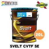 SUNOCO Svelt CVTF SE 20L��1�� ���Υ� ������ ���󥸥󥪥��� ���٥�� ��������� �ڡ����
