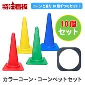 ��10�ܡ�10�ĥ��åȡۥ��顼������ܥ�����٥åȥ��å� ��/��/��/��