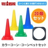 ��20�ܡ�20�ĥ��åȡۥ��顼������ܥ�����٥åȥ��å� ��/��/��/��