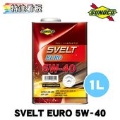 SUNOCO SVELT EURO 5W-40 1L��1�� ���Υ� ������ ���󥸥󥪥��� ���٥�� ��������� 5w40