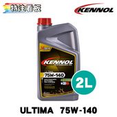 KENNOL ULTIMA TRANSMISSION OILS 75W-140 2L ���Ρ��� ������ �ե롼��