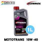 KENNOL MOTOTRANS 10W-40 1L ���Ρ��� ������ �⡼���������� ���󥸥󥪥��� �Х���