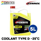 KENNOL COOLANT TYPE D -25��C 5L ���Ρ��� ������ �֥졼���ե롼��