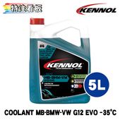 KENNOL COOLANT MB-BMW��-VW G12 EVO -35��C 5L ���Ρ��� ������ �֥졼���ե롼��