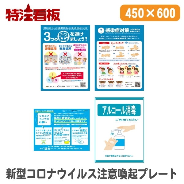 コロナ看板プレート 【公式通販】