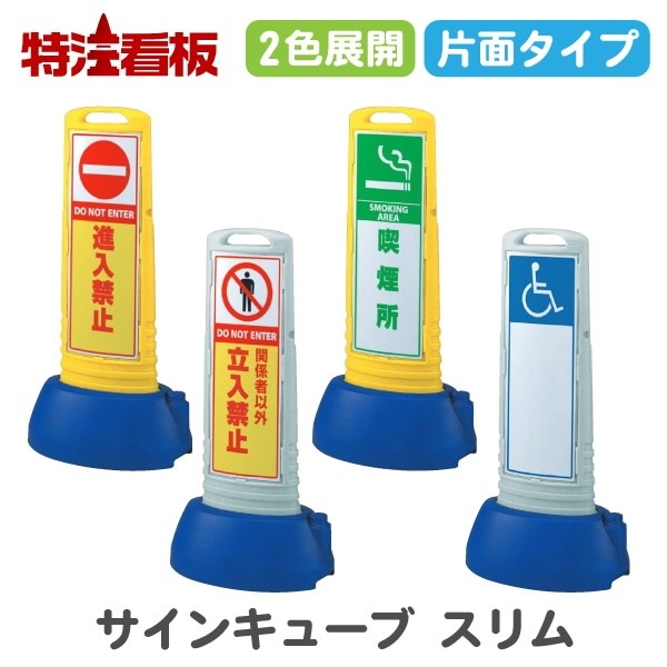 ■緑十字 サインスタンドBPS 進入禁止 BPS-10 680×450mm 片面表示 PE 334010(8151831)[法人・事業所限定][外直送元] □緑十字 サインスタンドBPS 進入禁止 BPS-10 680×450mm 片面表示 PE