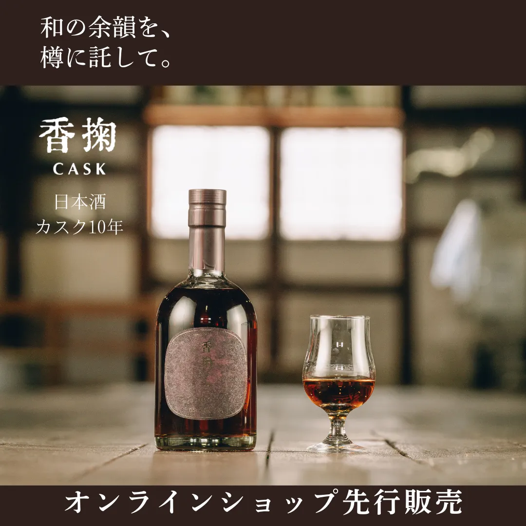 香掬｜【公式通販】江井ヶ嶋酒造