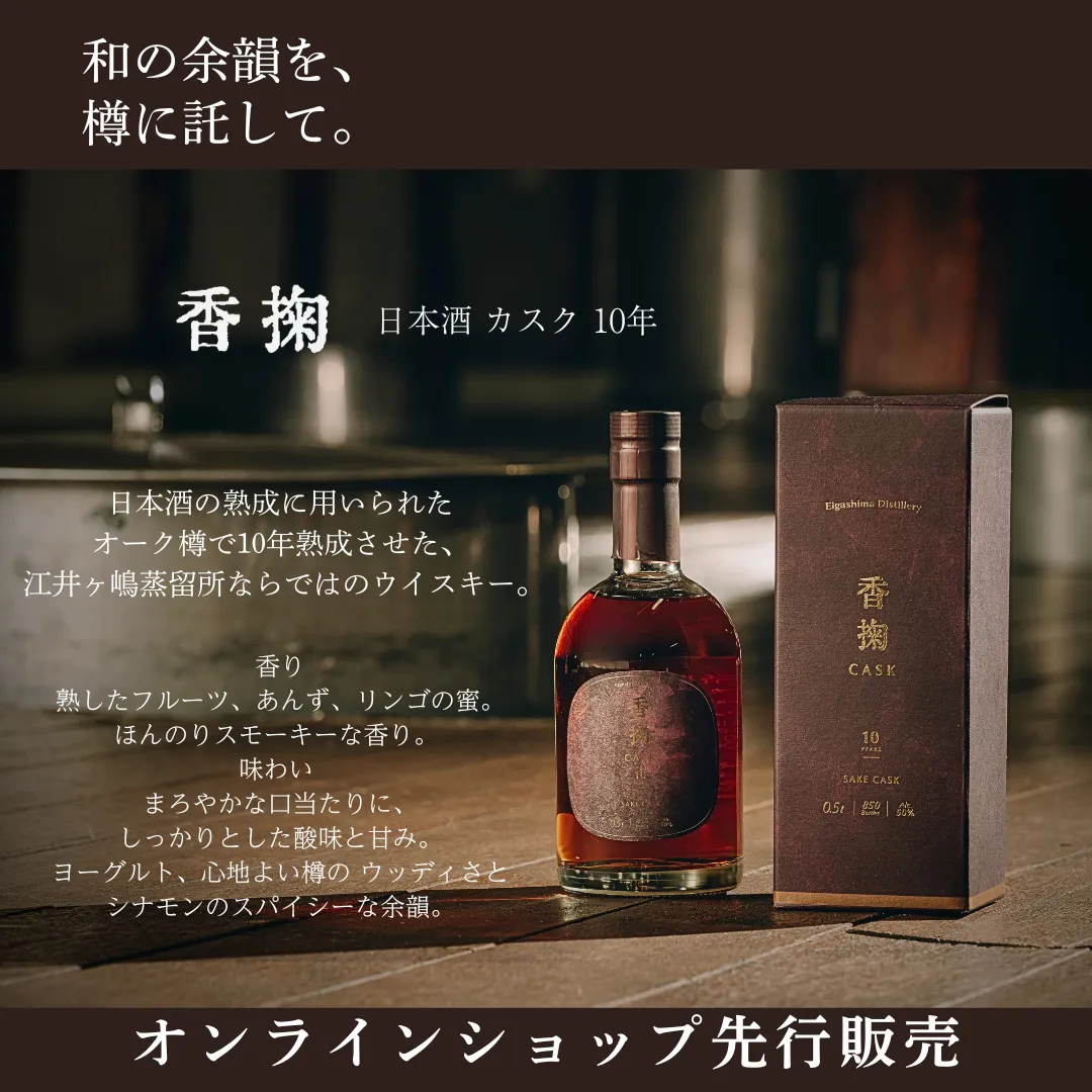 新商品】香掬 日本酒CASK 10年 ｜【公式通販】江井ヶ嶋酒造
