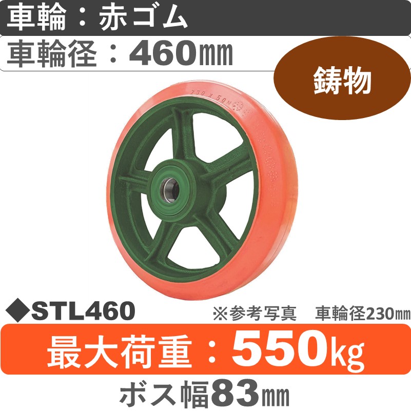 STL460 浪花製作所 ゴム車輪460㎜