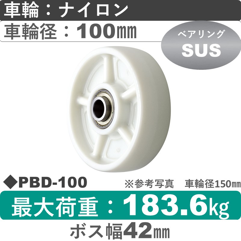 PBD-100 ウカイキャスター ナイロン車輪100㎜