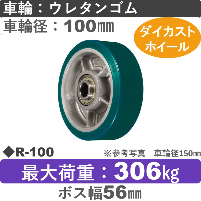 R-100 ウカイキャスター ウレタンゴム車輪100㎜