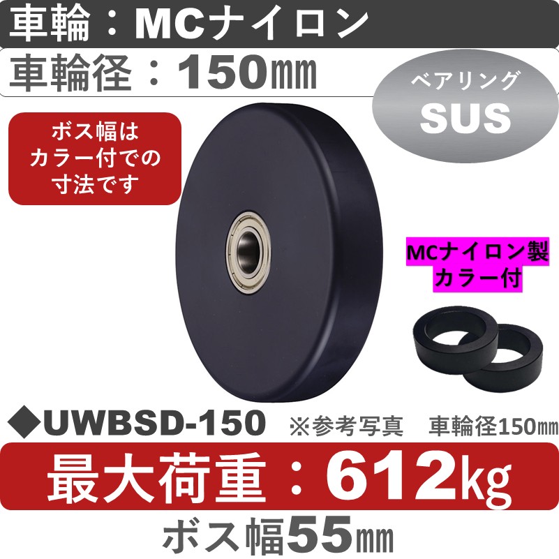 UWBSD-150 ウカイキャスター ＭＣナイロン車輪［スリムタイプ］150㎜