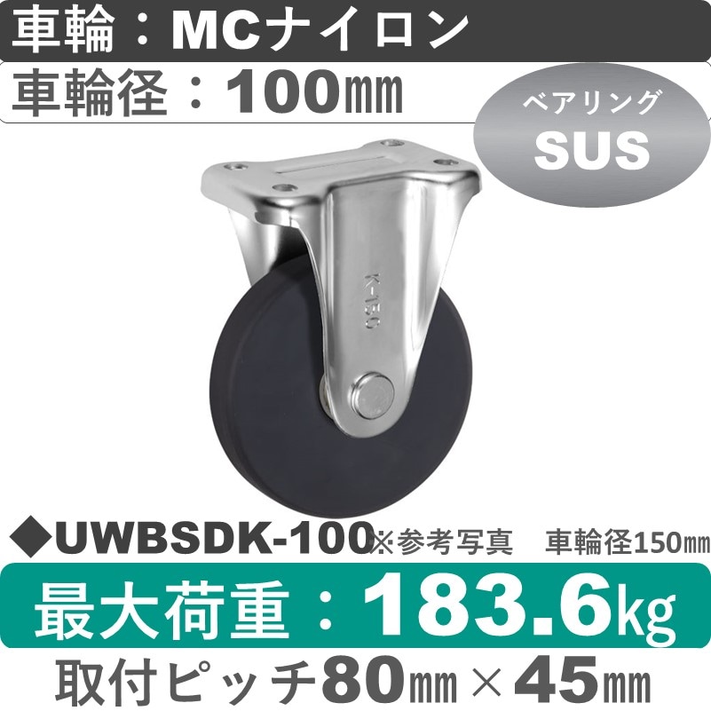 UWBSDK-100 ウカイキャスター  固定金具 ＭＣナイロン車輪100㎜