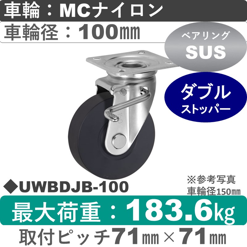 UWBDJB-100 ウカイキャスター  ストッパー付自在金具 ＭＣナイロン車輪100㎜