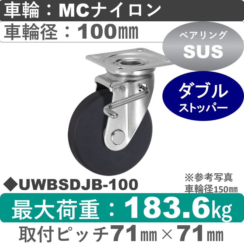 UWBSDJB-100 ウカイキャスター  ストッパー付自在金具 ＭＣナイロン車輪100㎜