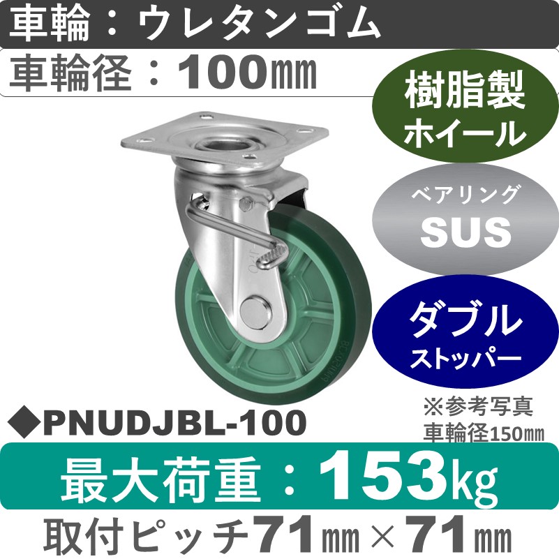 PNUDJBL-100 ウカイキャスター  左ストッパー付自在金具 ウレタンゴム車輪100㎜