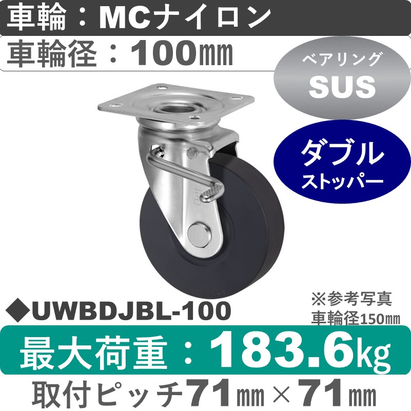UWBDJBL-100 ウカイキャスター  左ストッパー付自在金具 ＭＣナイロン車輪100㎜