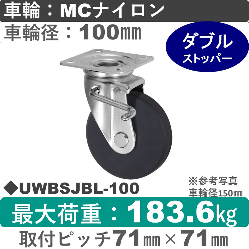 UWBSJBL-100 ウカイキャスター  左ストッパー付自在金具 ＭＣナイロン車輪100㎜
