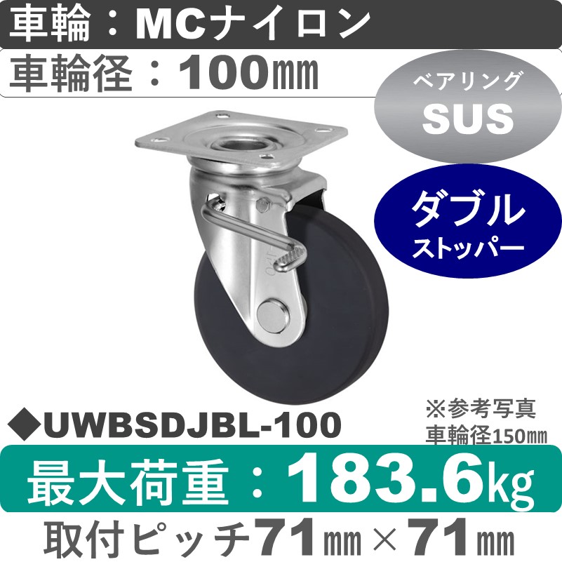 UWBSDJBL-100 ウカイキャスター  左ストッパー付自在金具 ＭＣナイロン車輪100㎜