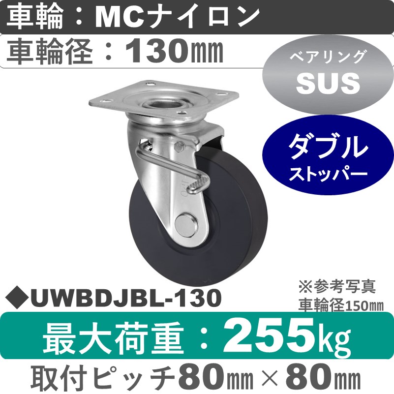 UWBDJBL-130 ウカイキャスター  左ストッパー付自在金具 ＭＣナイロン車輪130㎜