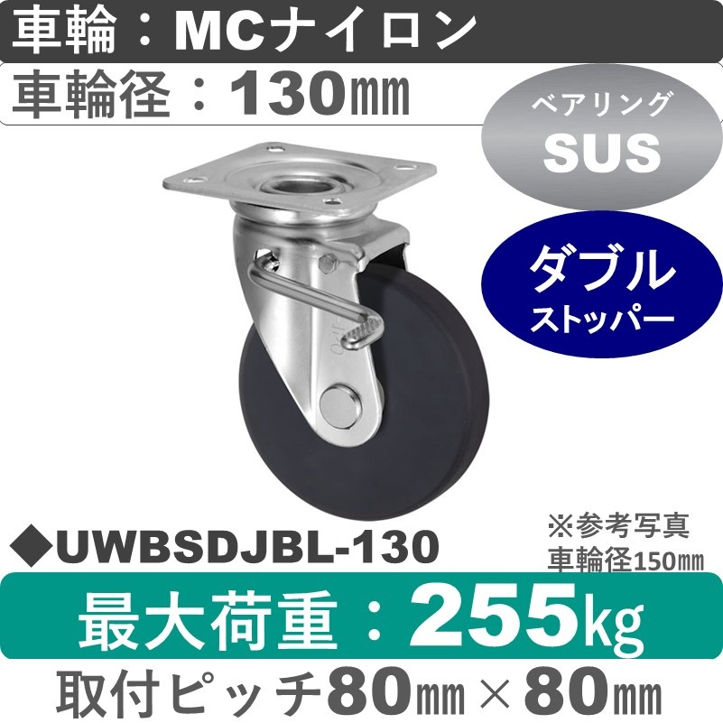UWBSDJBL-130 ウカイキャスター  左ストッパー付自在金具 ＭＣナイロン車輪130㎜
