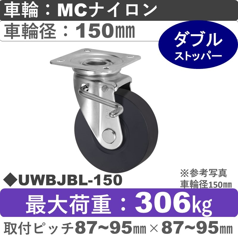 UWBJBL-150 ウカイキャスター  左ストッパー付自在金具 ＭＣナイロン車輪150㎜