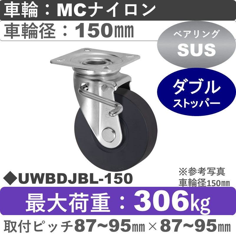 UWBDJBL-150 ウカイキャスター  左ストッパー付自在金具 ＭＣナイロン車輪150㎜