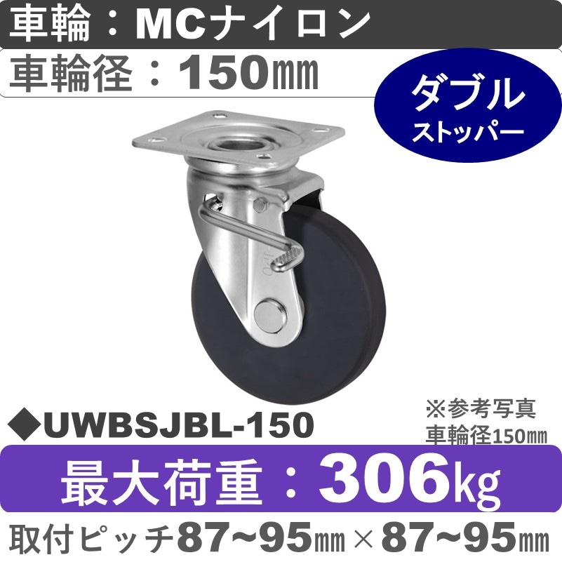UWBSJBL-150 ウカイキャスター  左ストッパー付自在金具 ＭＣナイロン車輪150㎜