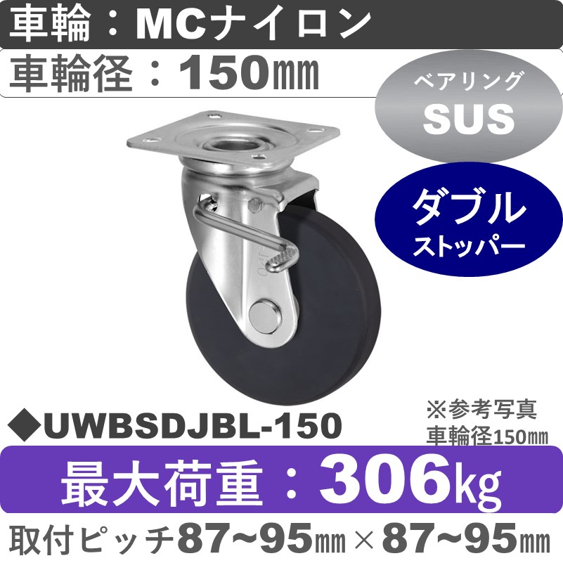 UWBSDJBL-150 ウカイキャスター  左ストッパー付自在金具 ＭＣナイロン車輪150㎜