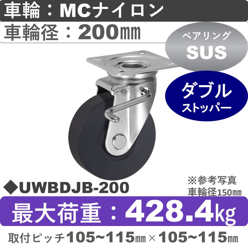 UWBDJB-200 ウカイキャスター  ストッパー付自在金具 ＭＣナイロン車輪200㎜