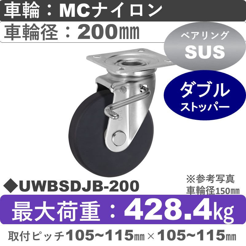 UWBSDJB-200 ウカイキャスター  ストッパー付自在金具 ＭＣナイロン車輪200㎜
