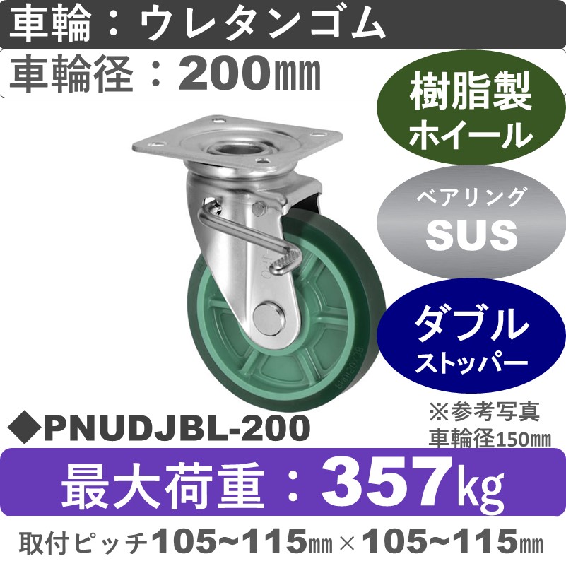 PNUDJBL-200 ウカイキャスター  左ストッパー付自在金具 ウレタンゴム車輪200㎜