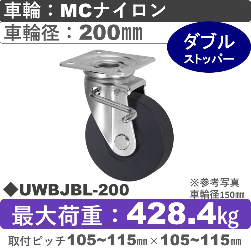 UWBJBL-200 ウカイキャスター  左ストッパー付自在金具 ＭＣナイロン車輪200㎜