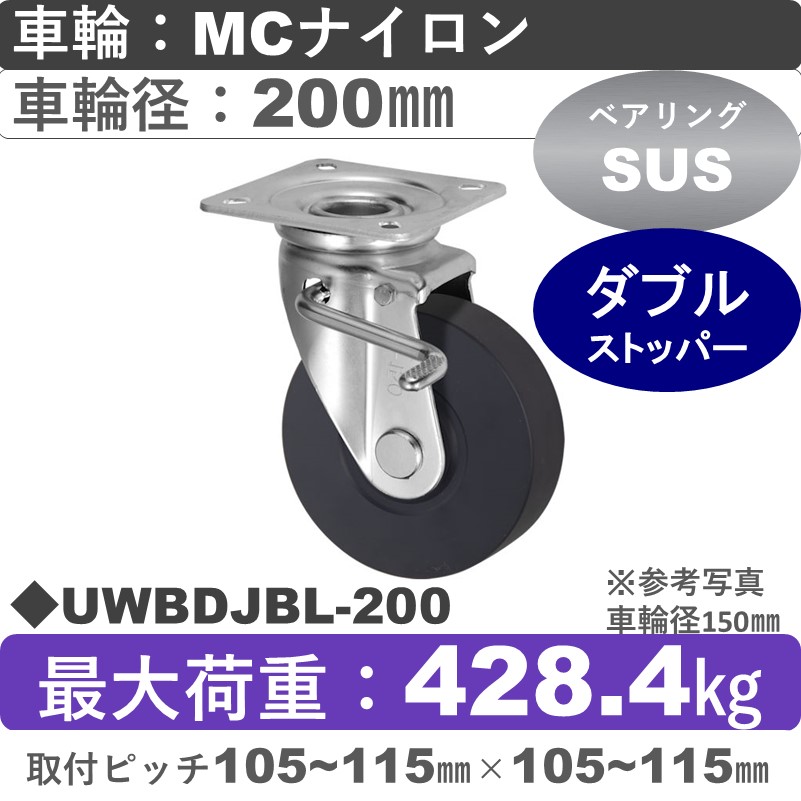 UWBDJBL-200 ウカイキャスター  左ストッパー付自在金具 ＭＣナイロン車輪200㎜