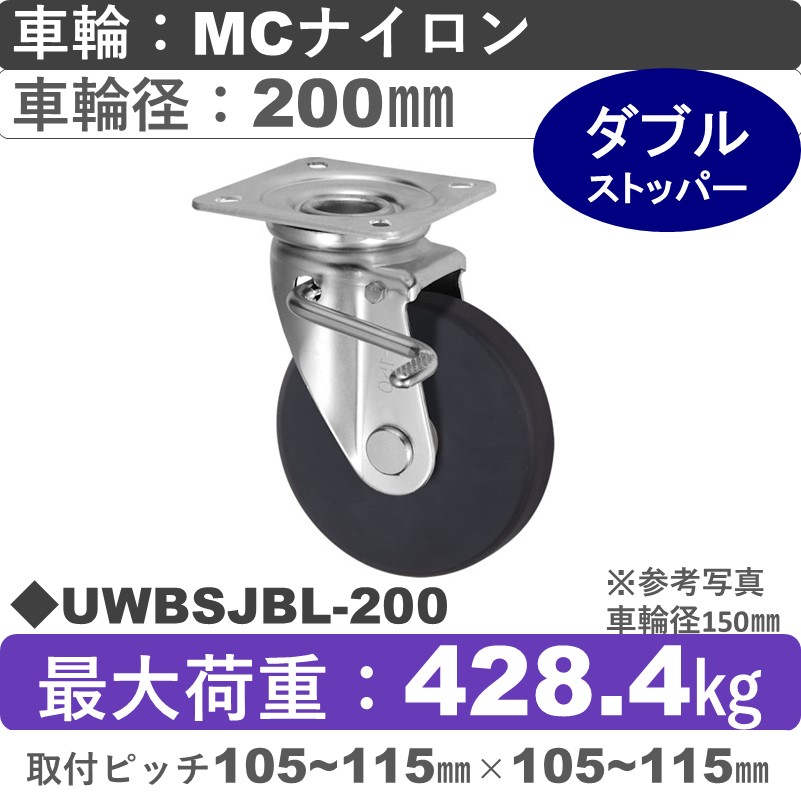 UWBSJBL-200 ウカイキャスター  左ストッパー付自在金具 ＭＣナイロン車輪200㎜