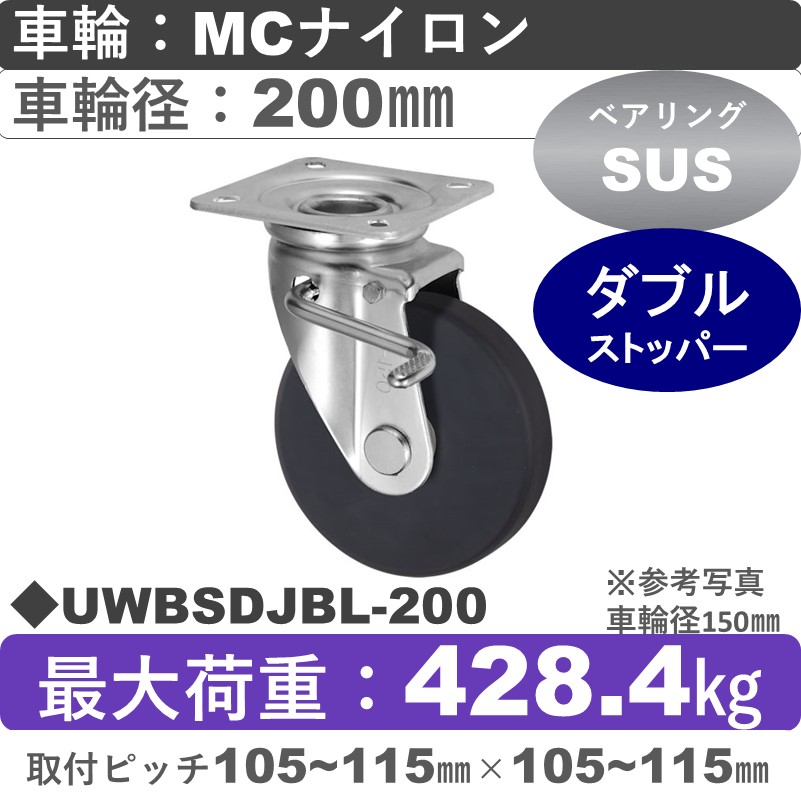 UWBSDJBL-200 ウカイキャスター  左ストッパー付自在金具 ＭＣナイロン車輪200㎜