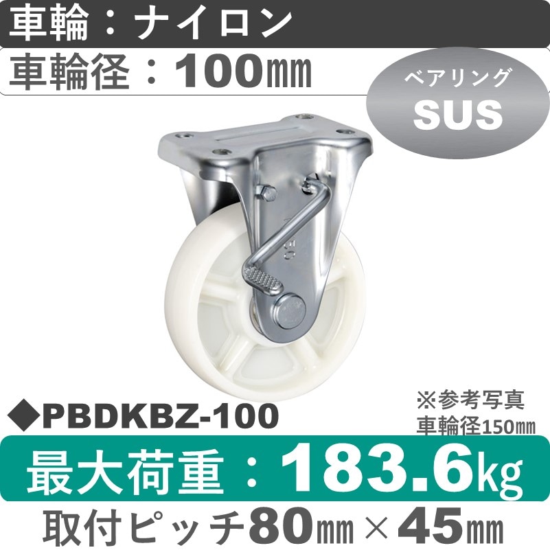 PBDKBZ-100 ウカイキャスター  ストッパー付固定金具 ナイロン車輪100㎜