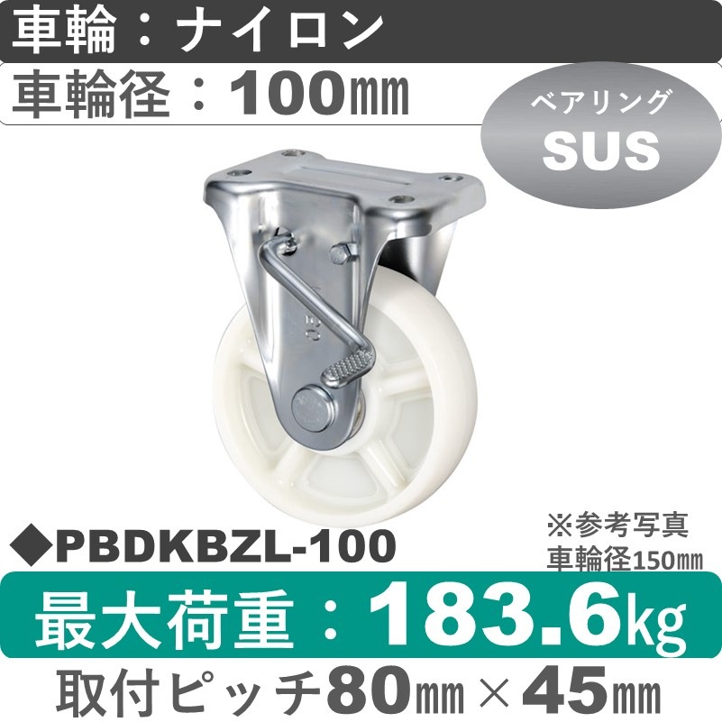 PBDKBZL-100 ウカイキャスター  左ストッパー付固定金具 ナイロン車輪100㎜