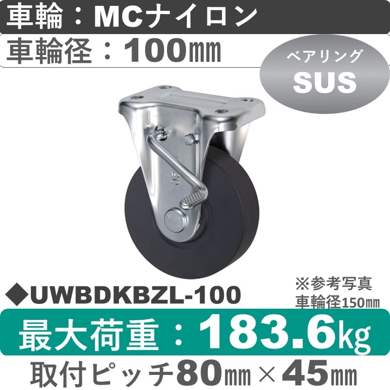 UWBDKBZL-100 ウカイキャスター  左ストッパー付固定金具 ＭＣナイロン車輪100㎜